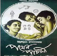 The Movie Pather Panchali by Director Satyajit Ray